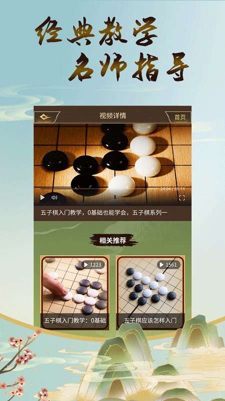 欢乐五子棋双人对战版图1