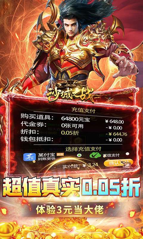 沙城之战(永久爽充0.05折)图3