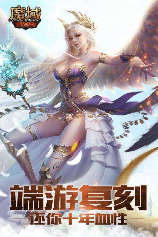 魔域手游怀旧版图5