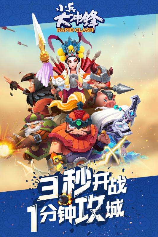小兵大冲锋图5