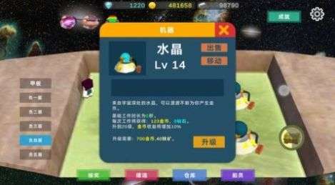 星际探险物语图3
