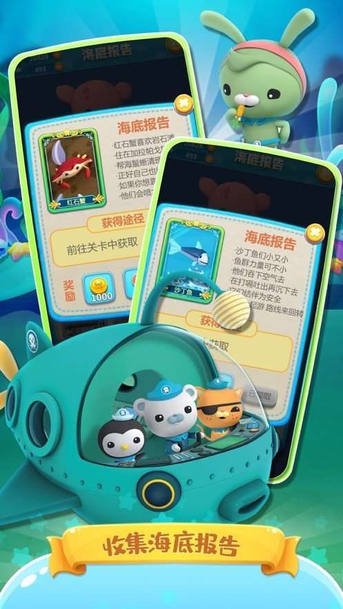 海底小纵队中文版图3