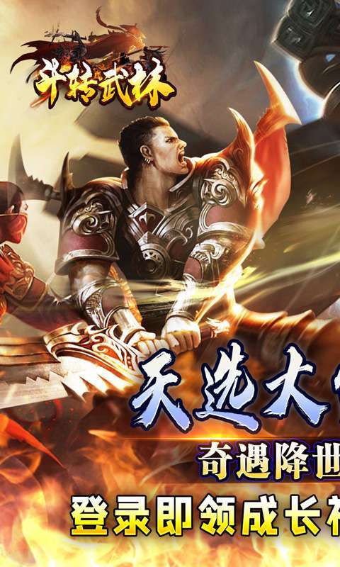 斗转武林(天选大雷超超变)图1