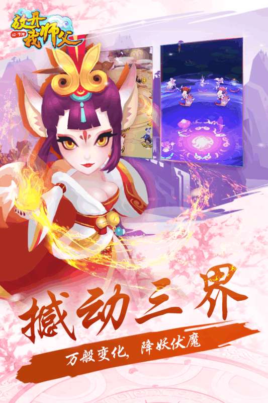 放开我师父最新版图3