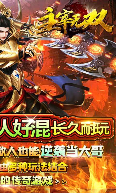 主宰无双（异界免氪穿越送）图2