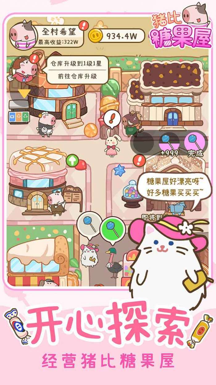 猪比糖果屋图4