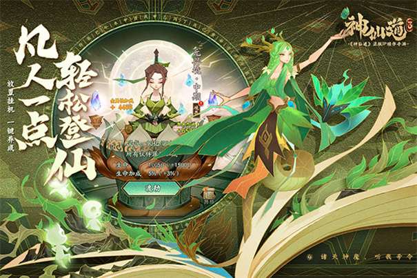 神仙道3手游官网图2