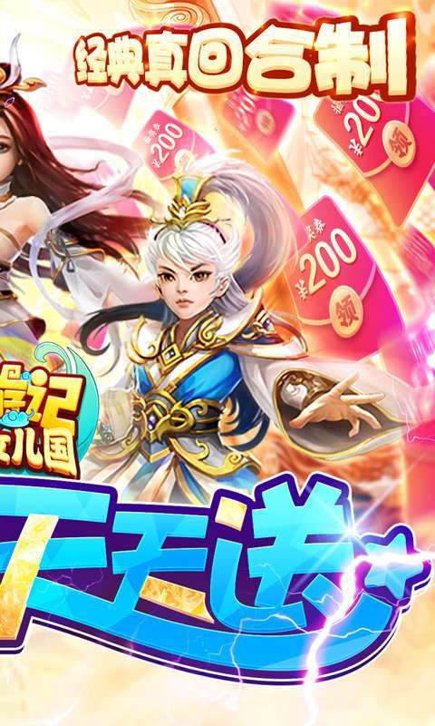 西游记：大话女儿国（抽充天天送）图2