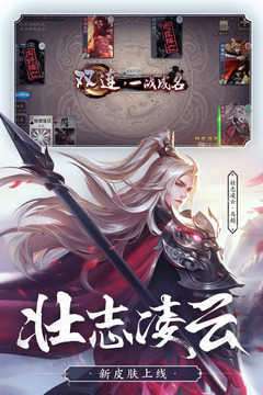 三国杀ol互通版正版图2