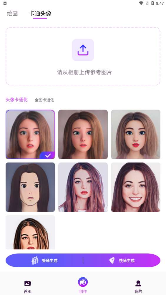 漫画生成器图1