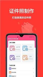证件制作之星图3