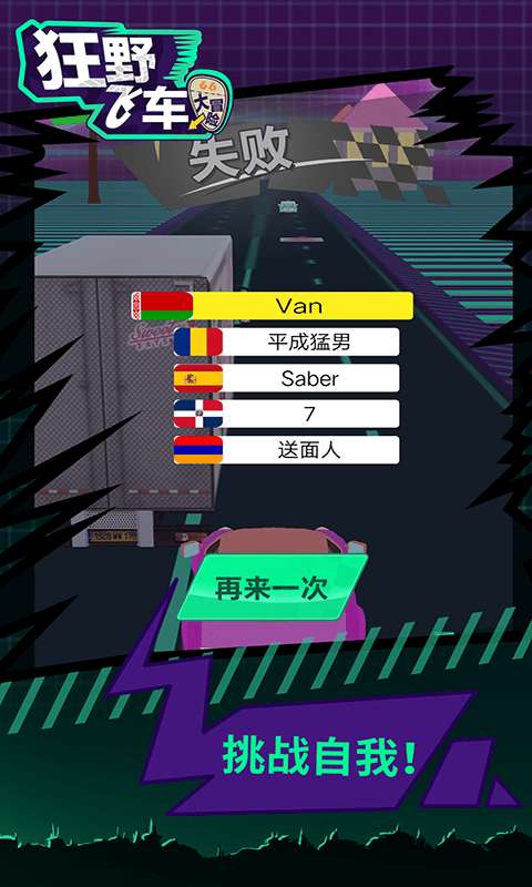 狂野飞车大冒险图4