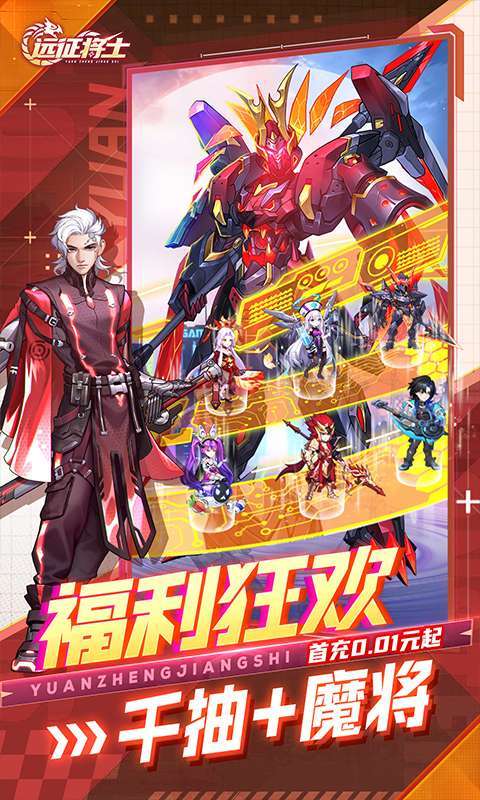 远征将士（0.1折三国送名将）图3