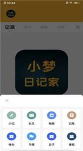 小梦日记家图3