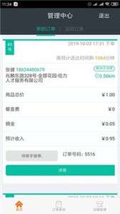 欧了外卖图1