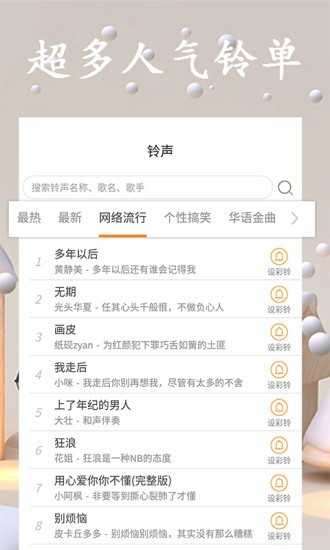 点点铃声app图3