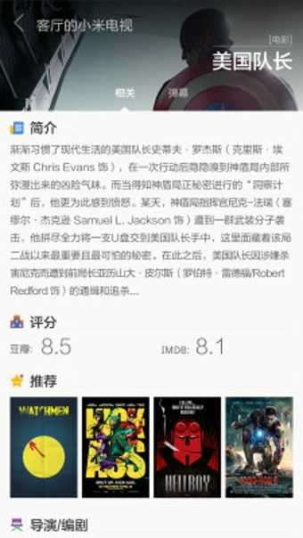 小米遥控器安卓版官方版图2