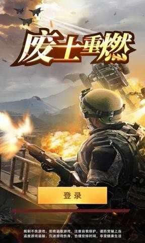 废土重燃图4