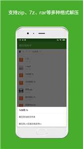 解压缩助手图1