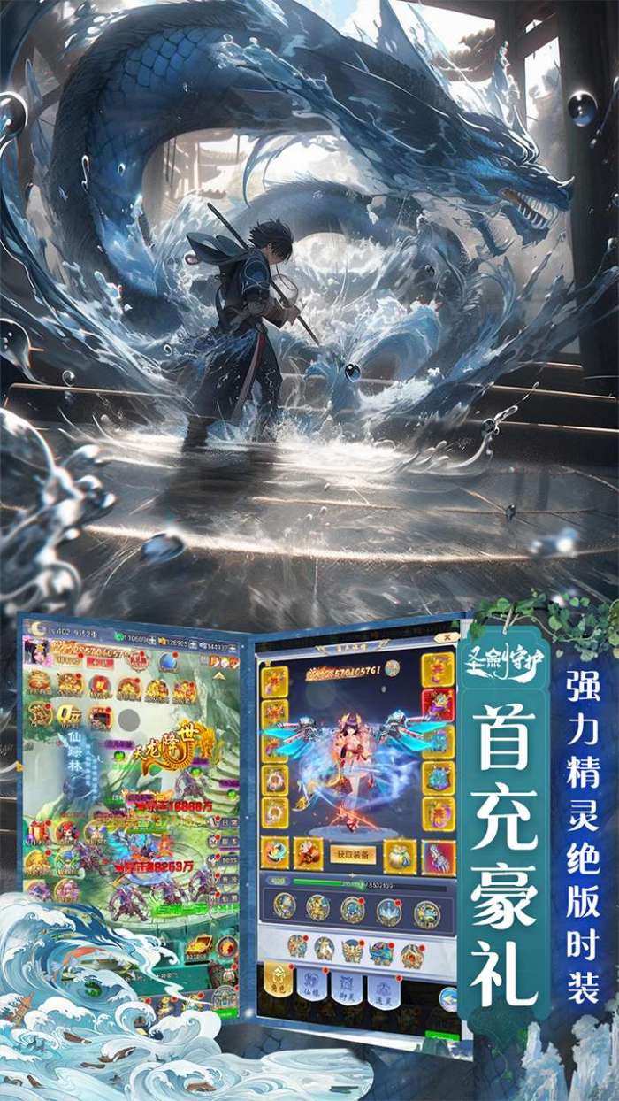 圣剑守护（0.1折挂机修仙）游戏图3