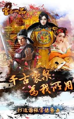 官居一品图3