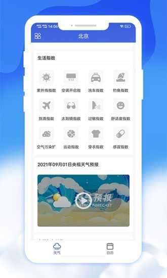 爽快天气日历官方版图2