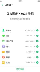 手机应用搬家图3