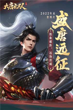 大唐无双零图4