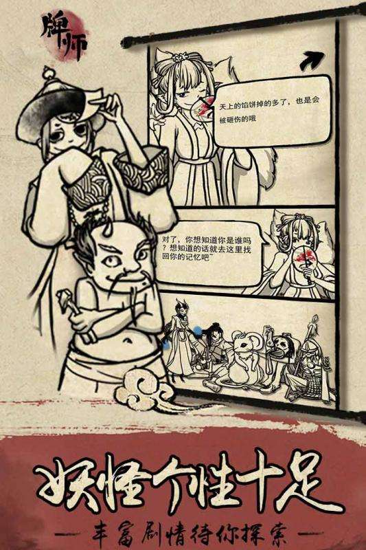 牌师手游腾讯版图1