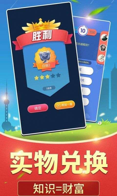 全民爱答题OL图3