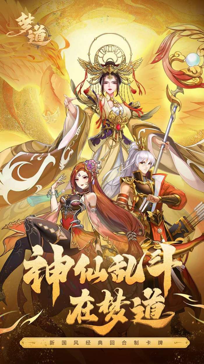 梦道（凡人控神仙）图1