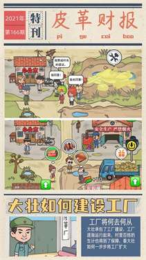 我的江南皮革厂免广告图2