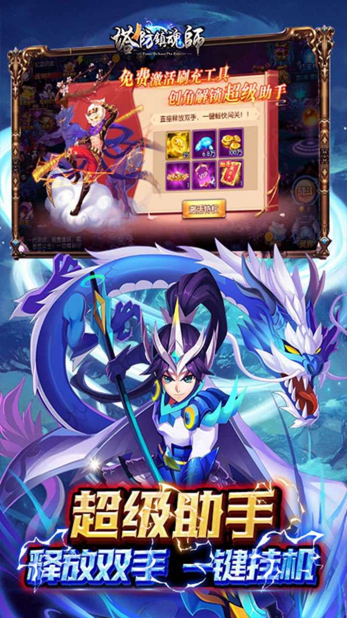 塔防镇魂师0.1折无限刷充图4