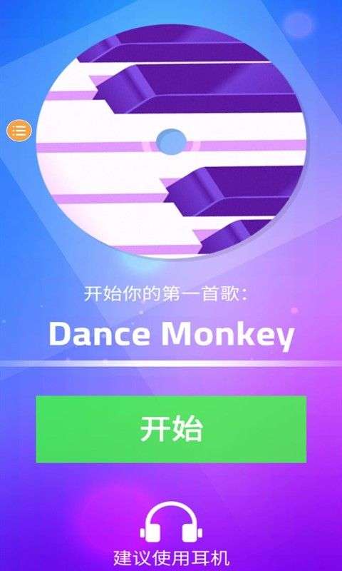 钢琴块3无广告版图2
