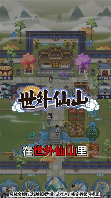 世外仙山图3