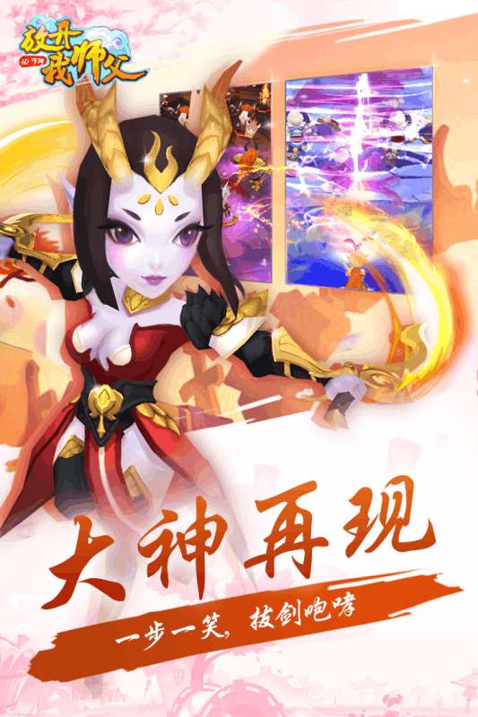 放开我师父最新版图5