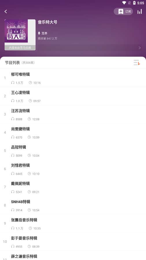 悠悠电台安卓版图2