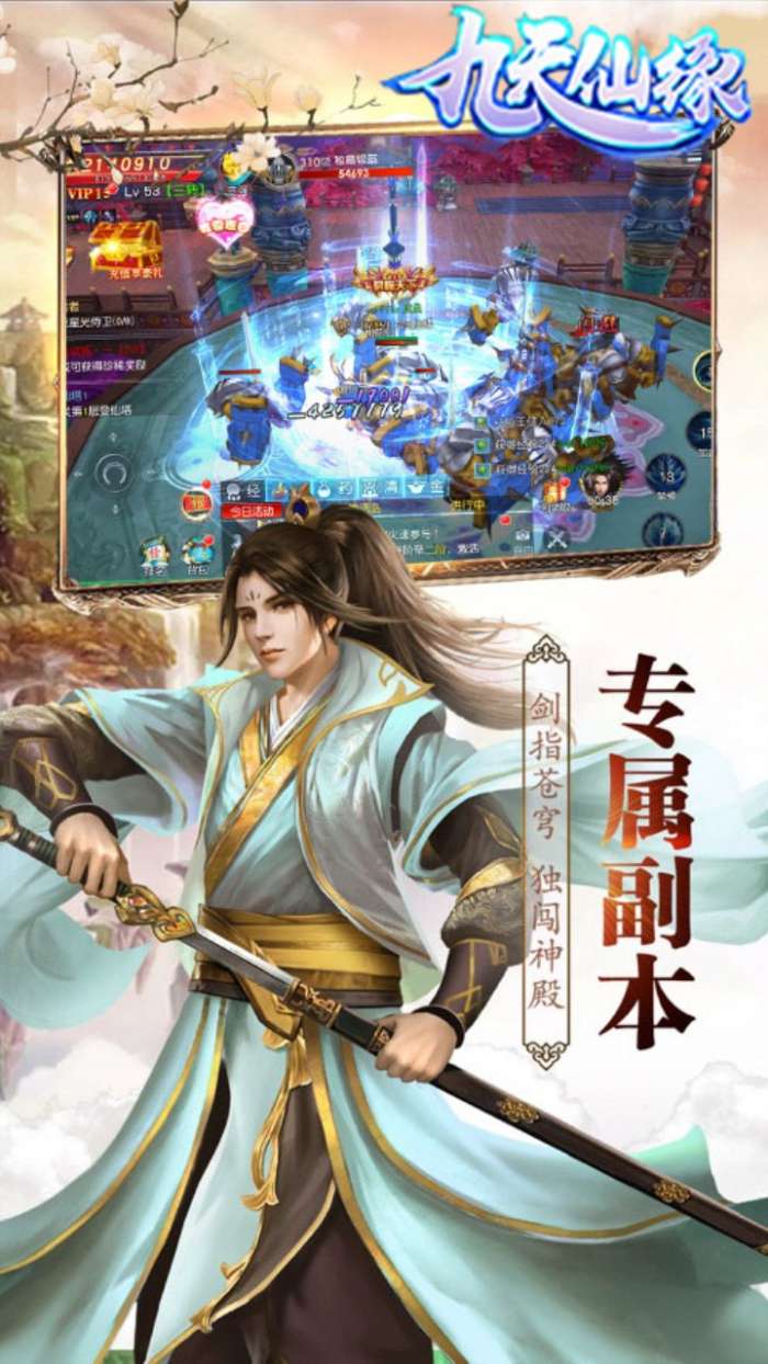 九天仙缘OL图3