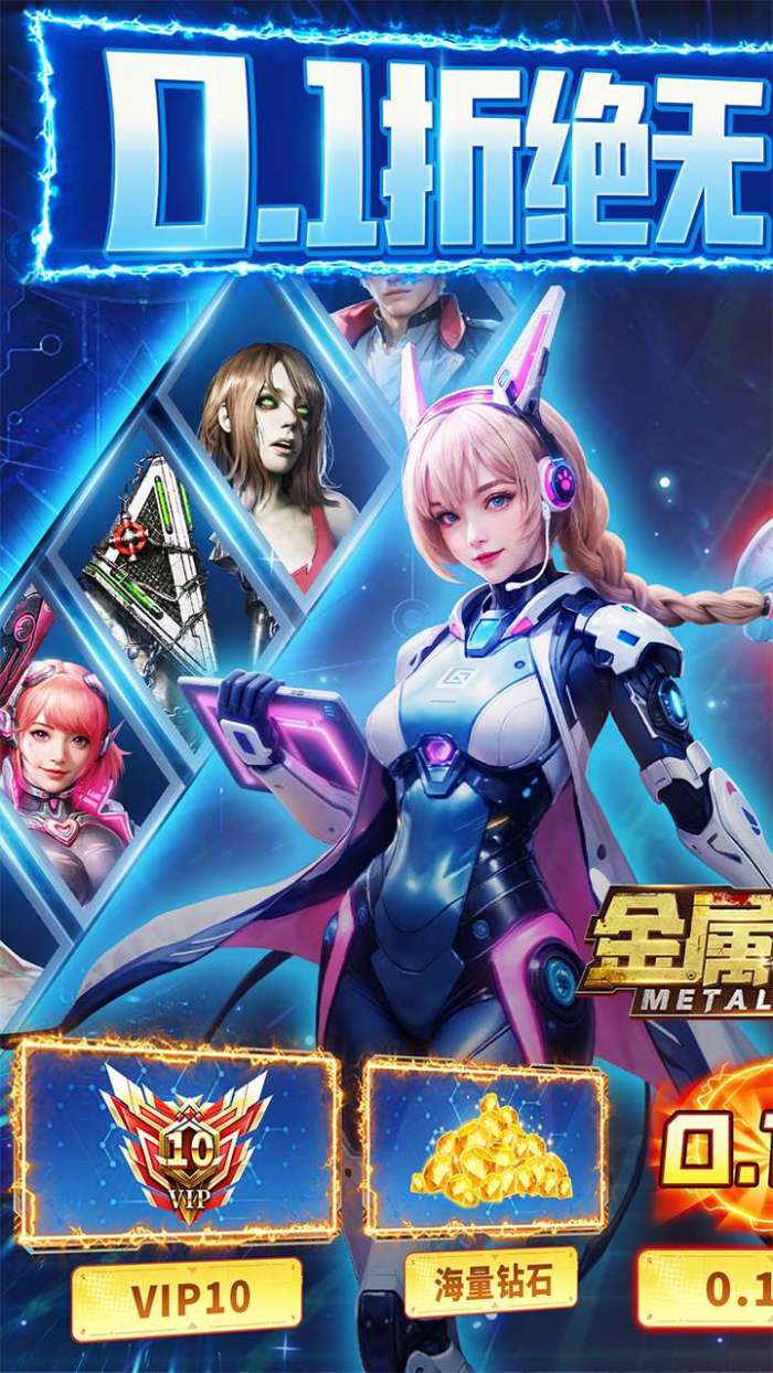 金属狂潮（0.1折高爆福利）H5图2