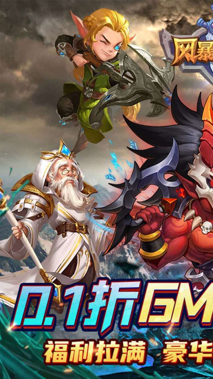 风暴奇兵（0.1折魔兽战场）图1