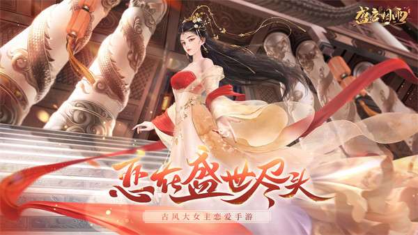 盛唐烟雨手游图1