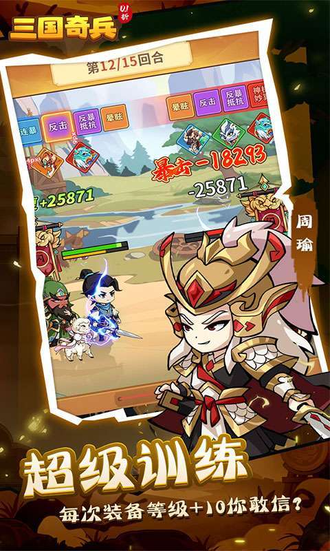 三国奇兵(0.1折爆充版)图4