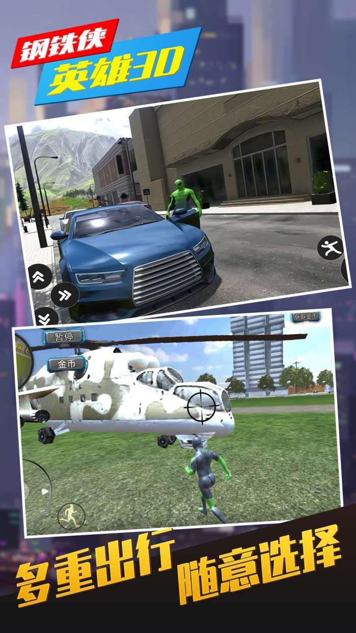 钢铁侠英雄3D安卓版图3