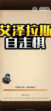 艾泽拉斯自走棋免广告版图1