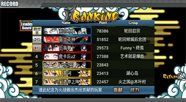 火影战记无限技能版图2