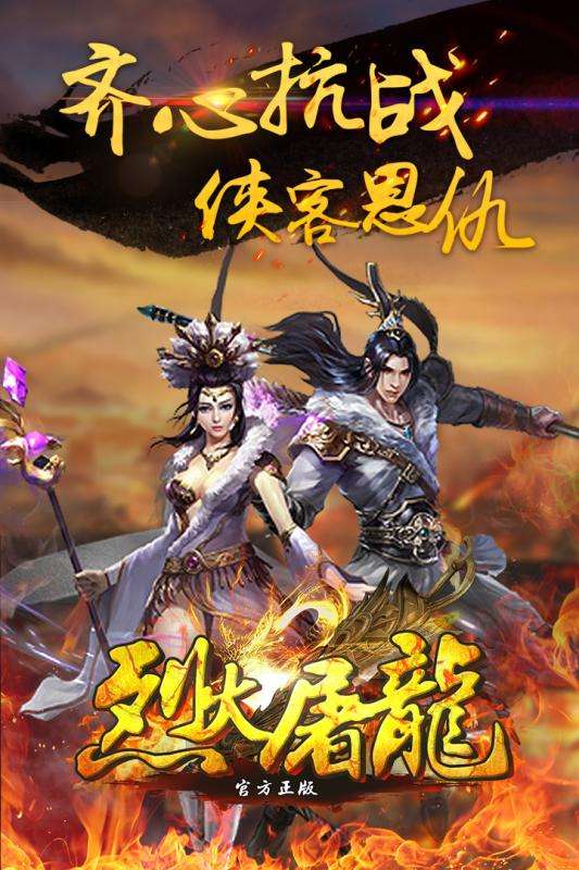 烈火屠龙手游官方版图4