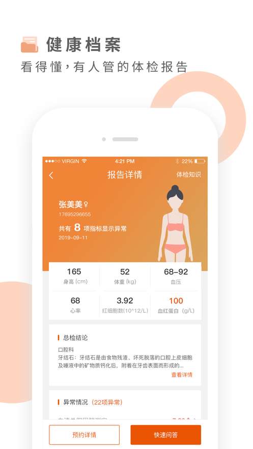 云鹿健康图3