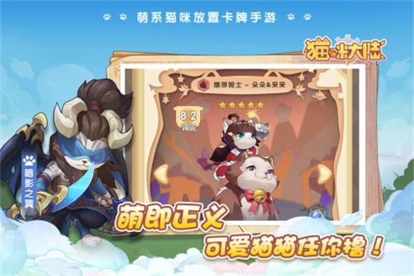 猫咪大陆内测版图1