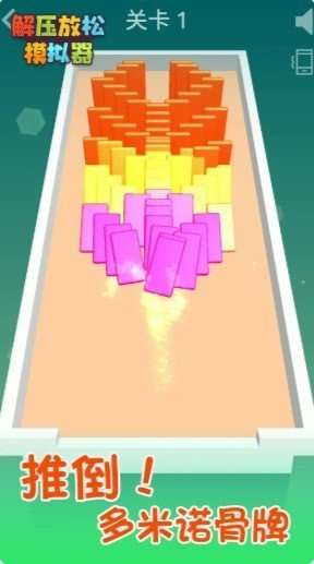 解压模拟器红包版图2