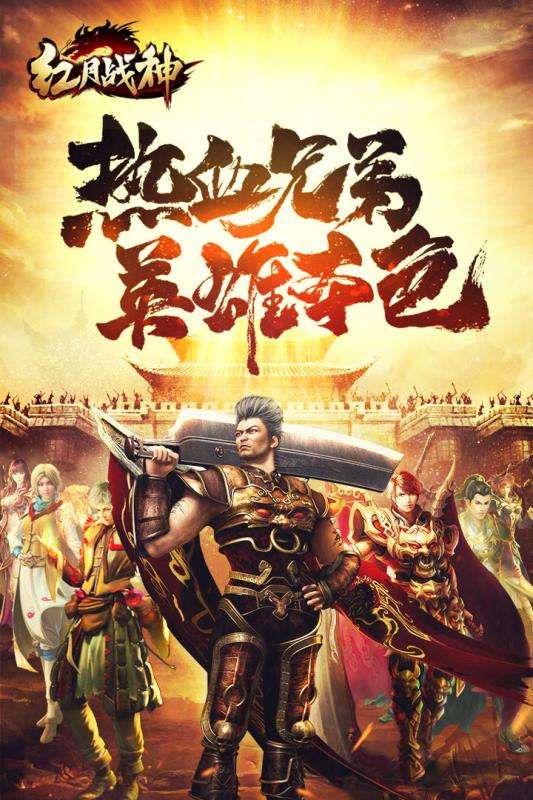 红月战神盛趣官方版图4